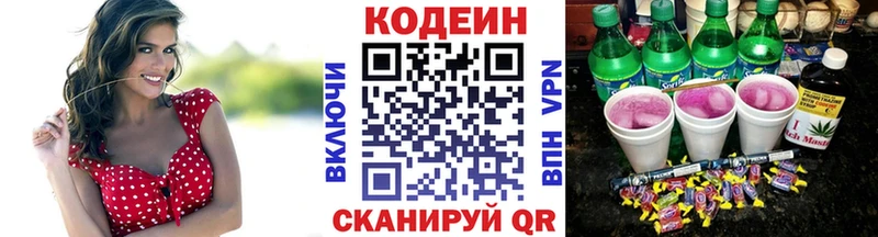 Купить закладки Троицк Кодеиновый сироп Lean напиток Lean (лин)